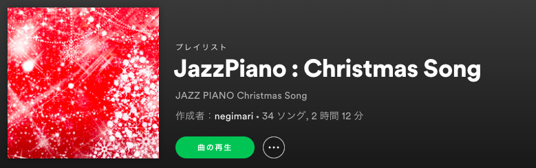 spotify-jazz-christmas