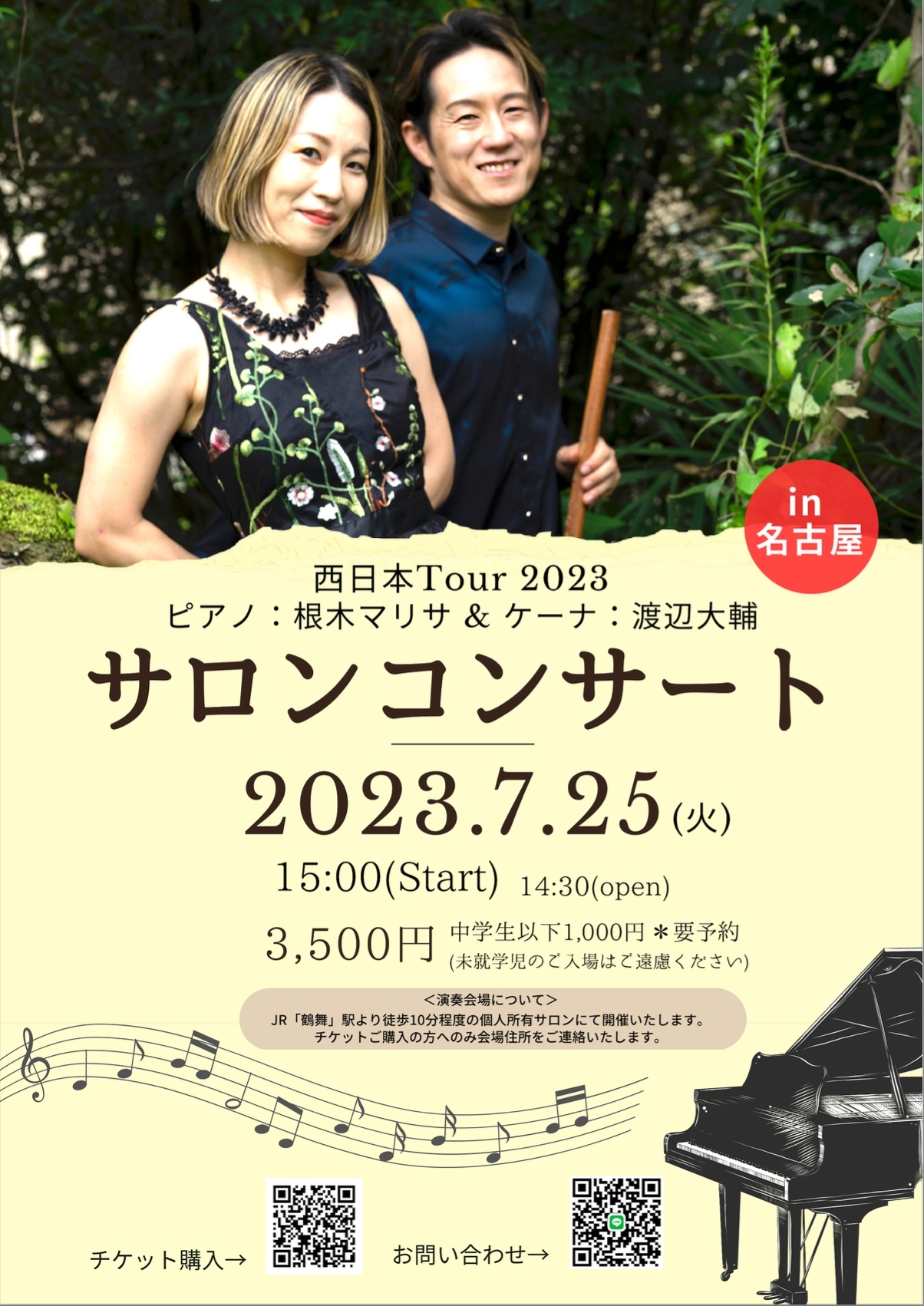 7月25日名古屋サロンコンサート